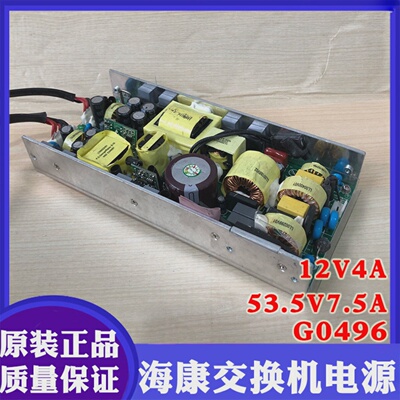 海康威视内置交换机电源G0496模块53.5V7.5A12V4A海康适配器
