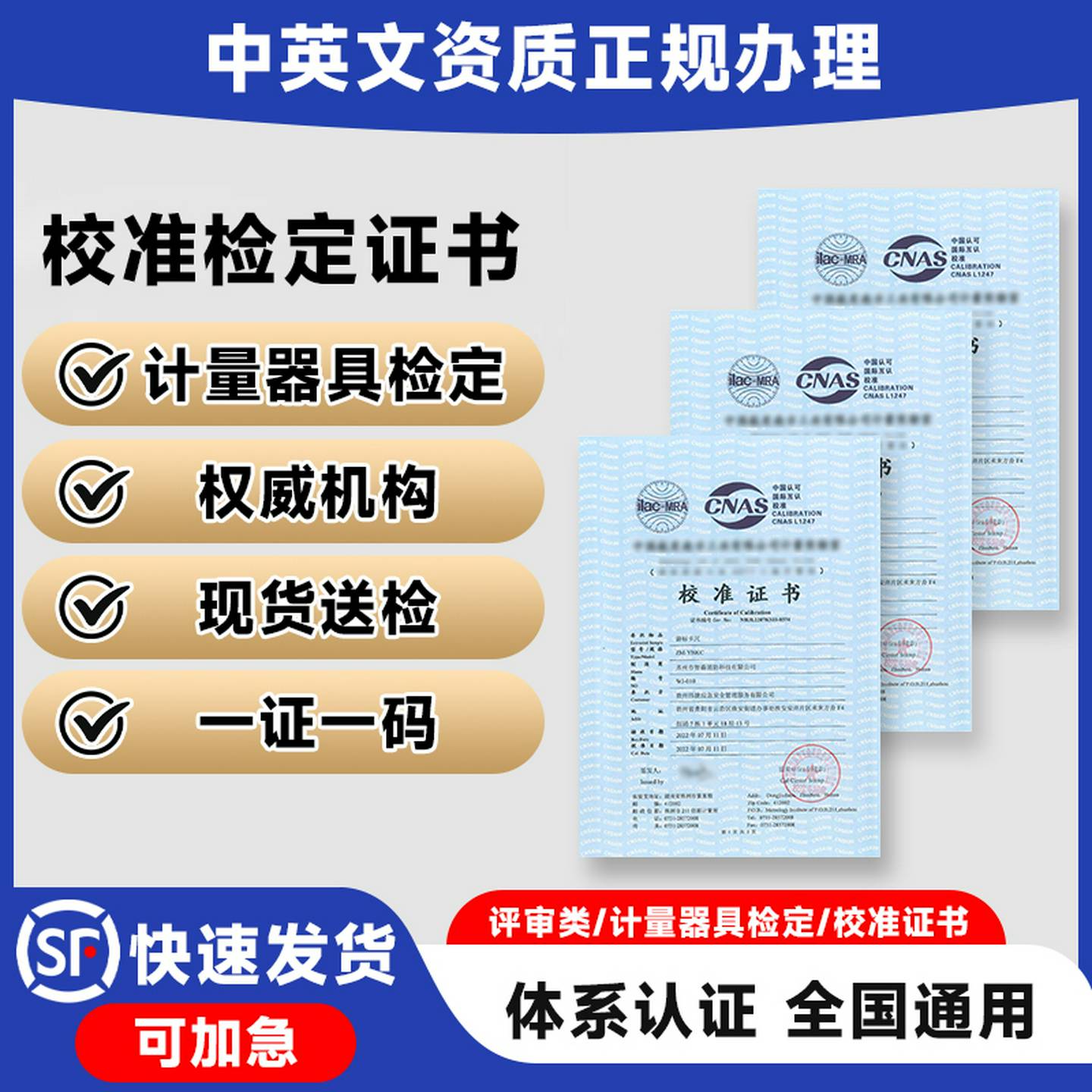 计量校准证书第三方仪器仪表CNAS检测校验报告量具器具检定校准