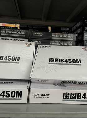 全新昂达魔固B450M-W白色主板全新未拆封质保三年--议价商品