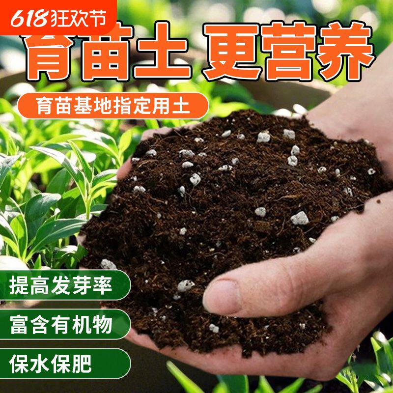 育苗专用营养土蔬菜辣椒西瓜黄瓜盆栽玉米通用有机土壤种植土