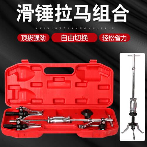 滑锤拉马内轴承拉马拉拨器万能三爪轴承取出器拆卸拆装专用工具