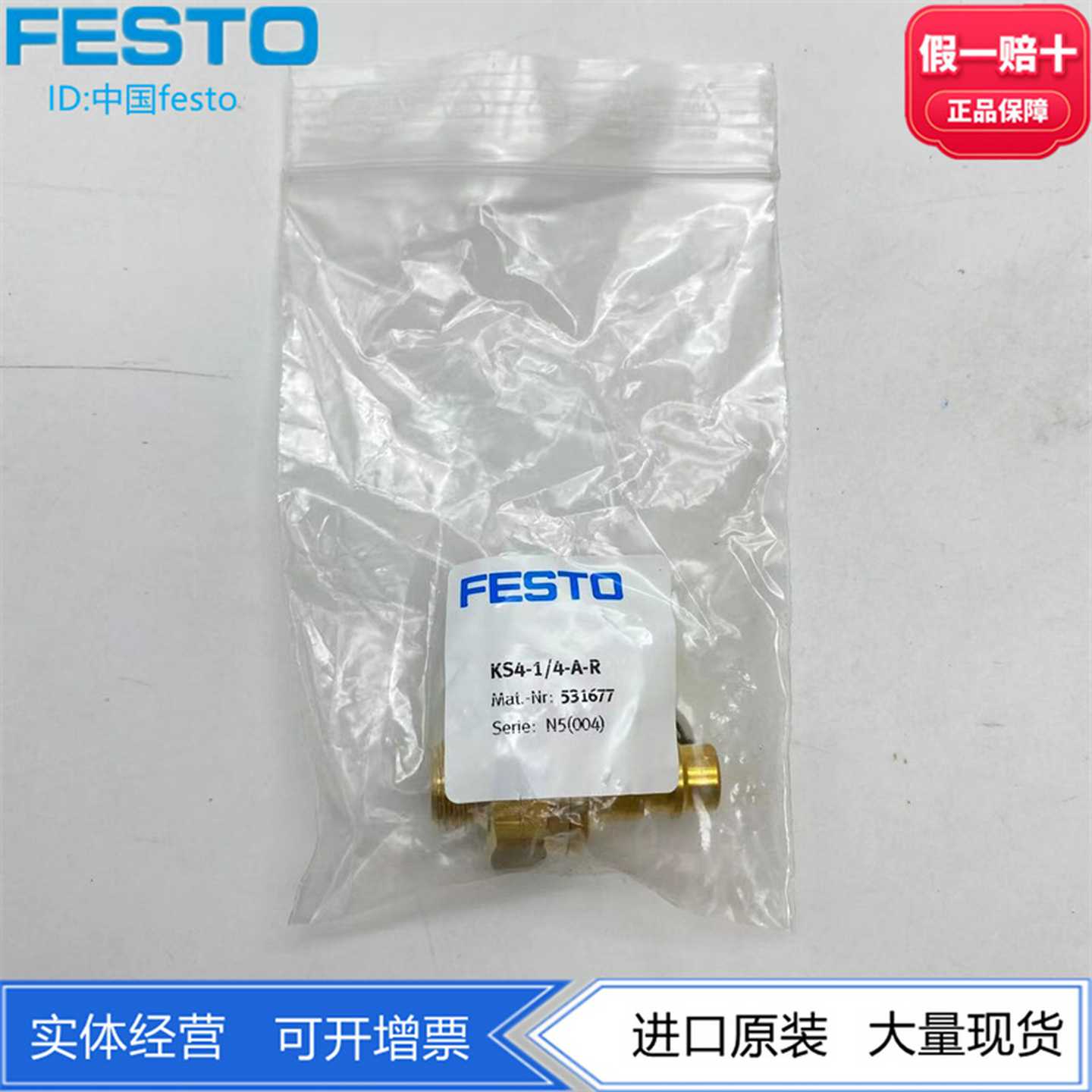 FESTO费斯托快速插头KD4/KS4-1/4-A-R531694531677自锁公头母头