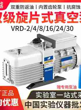 议价-飞越真空泵Value双级旋片式真空泵VRD-4/8/16/24/30实验工业
