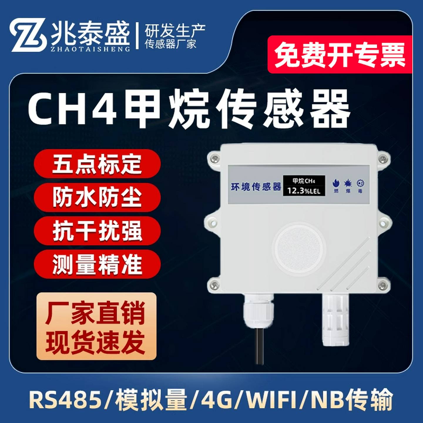 议价-甲烷感测器RSQ485气体检测仪瓦斯警报器气体浓度CH4变送器