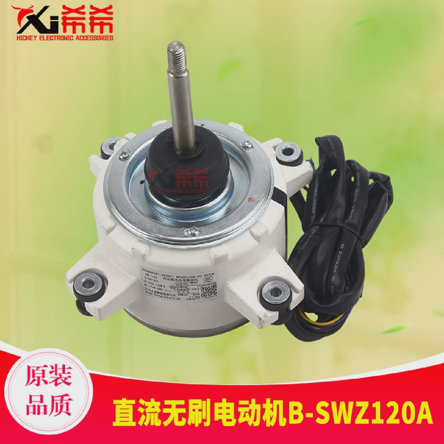 适用格力空调1570410001306直流无刷电动机B-SWZ120AZWF-120A