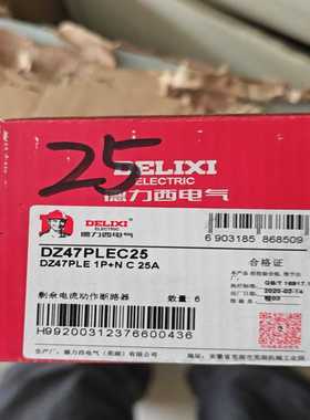 全新德力西DZ47PLEC25漏电断路器，1PNC25A--议价商品