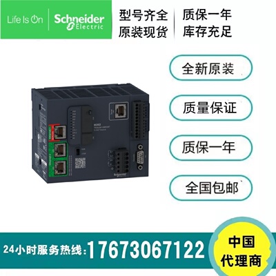 议价TM262M15MESS8T/25MESS8T/35MESS8T 施耐德ModiconM262运动控