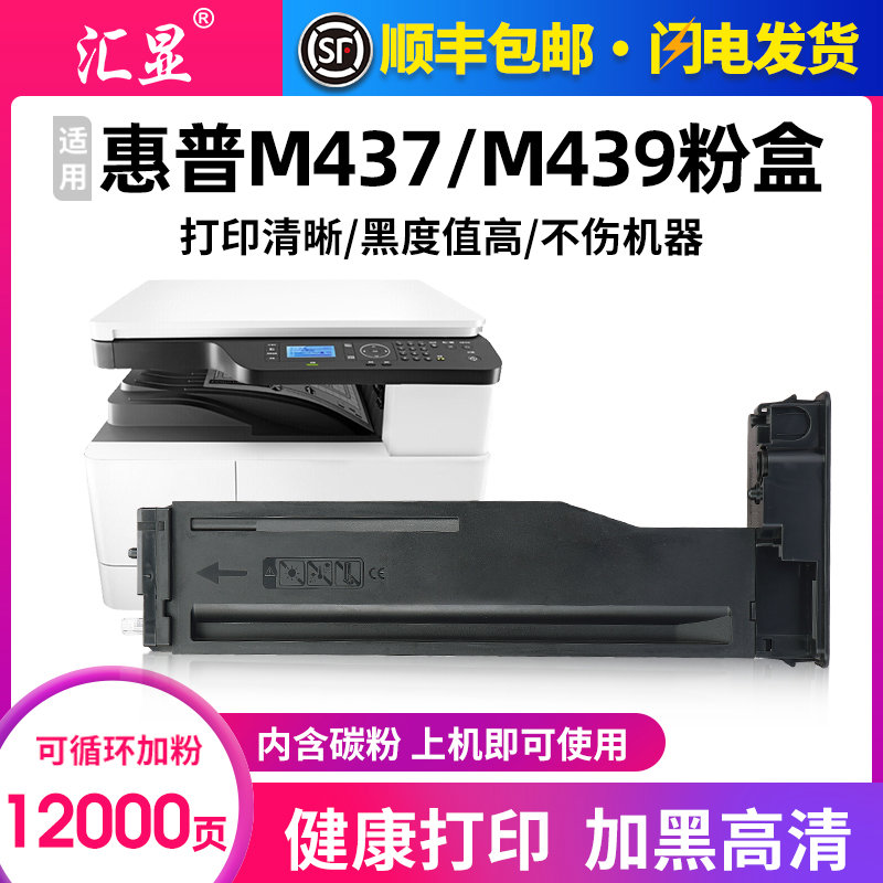 汇显适用惠普M437N粉盒HP LaserJet MFP M439N墨粉盒M437nda M4