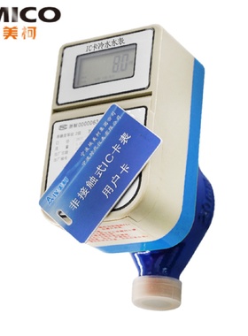 埃美柯射频卡智能冷水表LXSIC卡预付费铜壳DN15F131IC卡水表4分