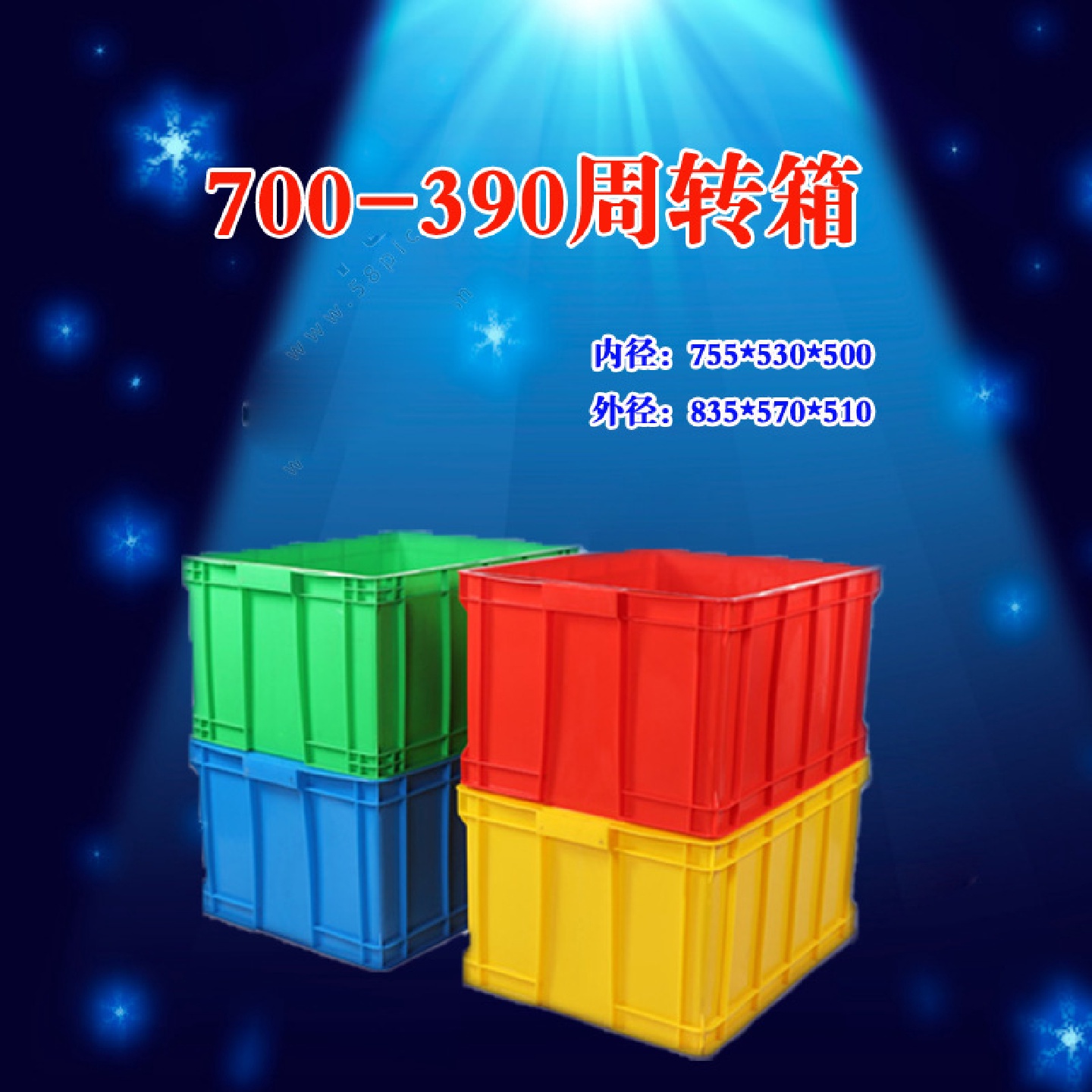 大号带盖700-390物流周转箱塑料收纳仓储工具物料盒货架塑胶运输