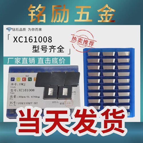 株洲硬质合金菱形82度刀片YT15YT5YG6YG8YW1YW2XC161008