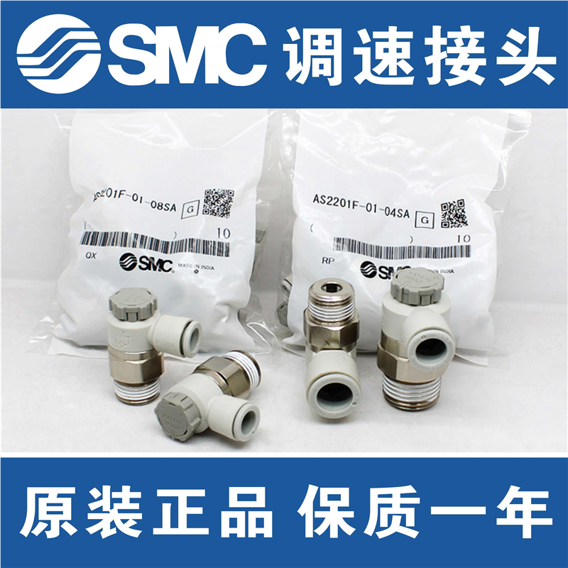 SMC调速阀AS1201F/2201F/3201F/4201F-M3-M5A-01SA-02SA-03SA-0