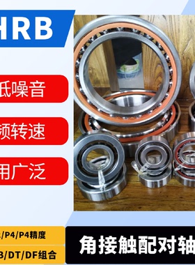 HRB角接触配对轴承7901CTA71902790379047905ACP5DB7906P407