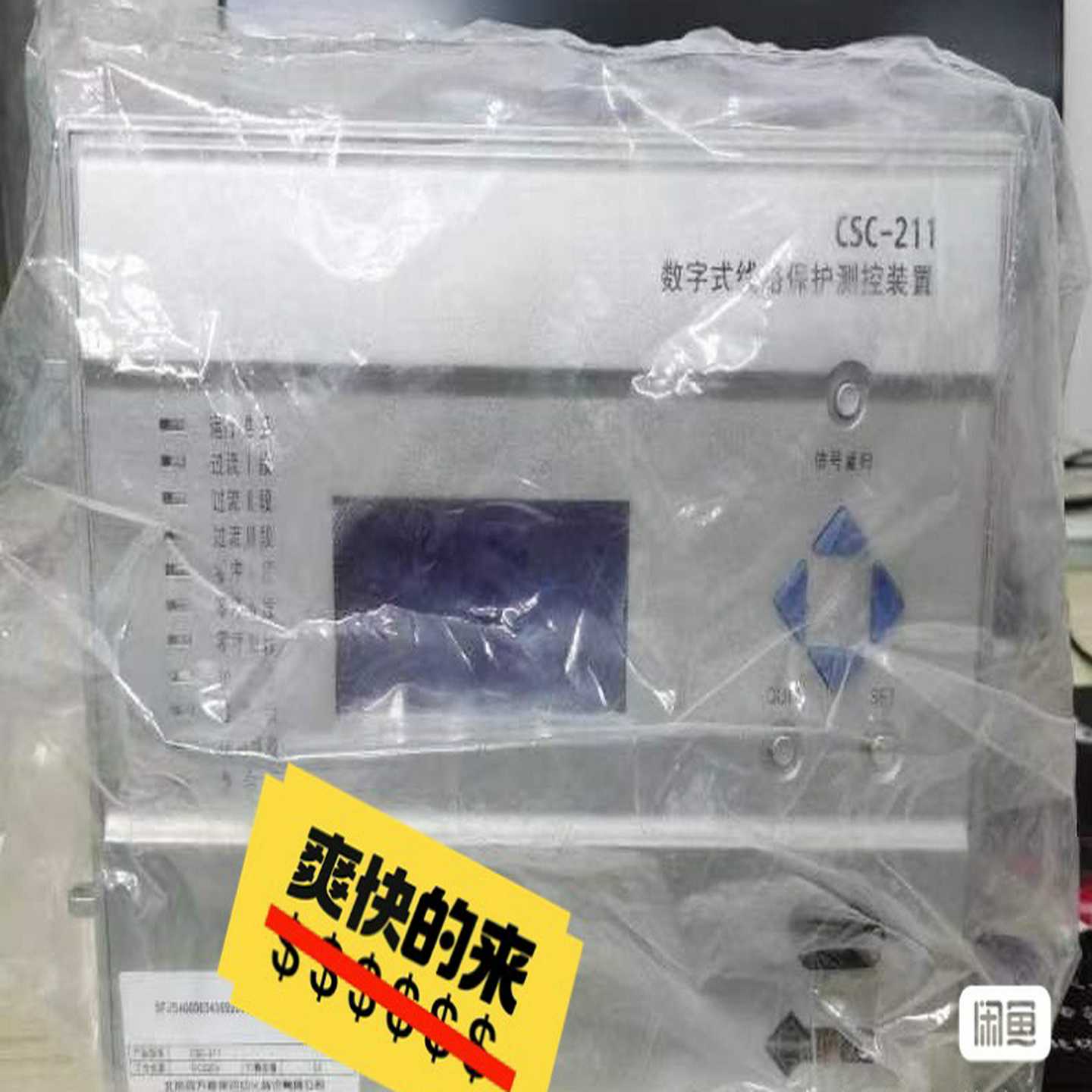 寻..北京四方CSC211数字式线路保护测控装置