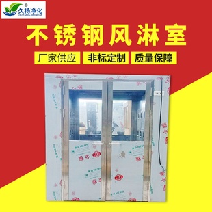 厂家批发风淋室厂家现货双人双吹单人单吹不锈钢风淋室货淋室