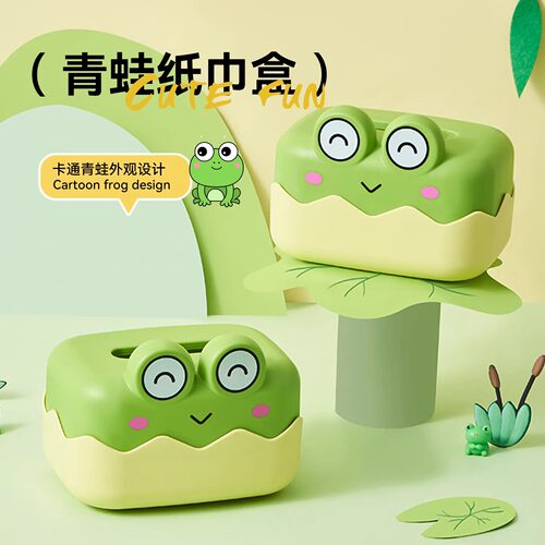 卡通青蛙抽纸盒多功能桌面创意抽纸卷纸收纳盒家用客厅塑料纸巾盒