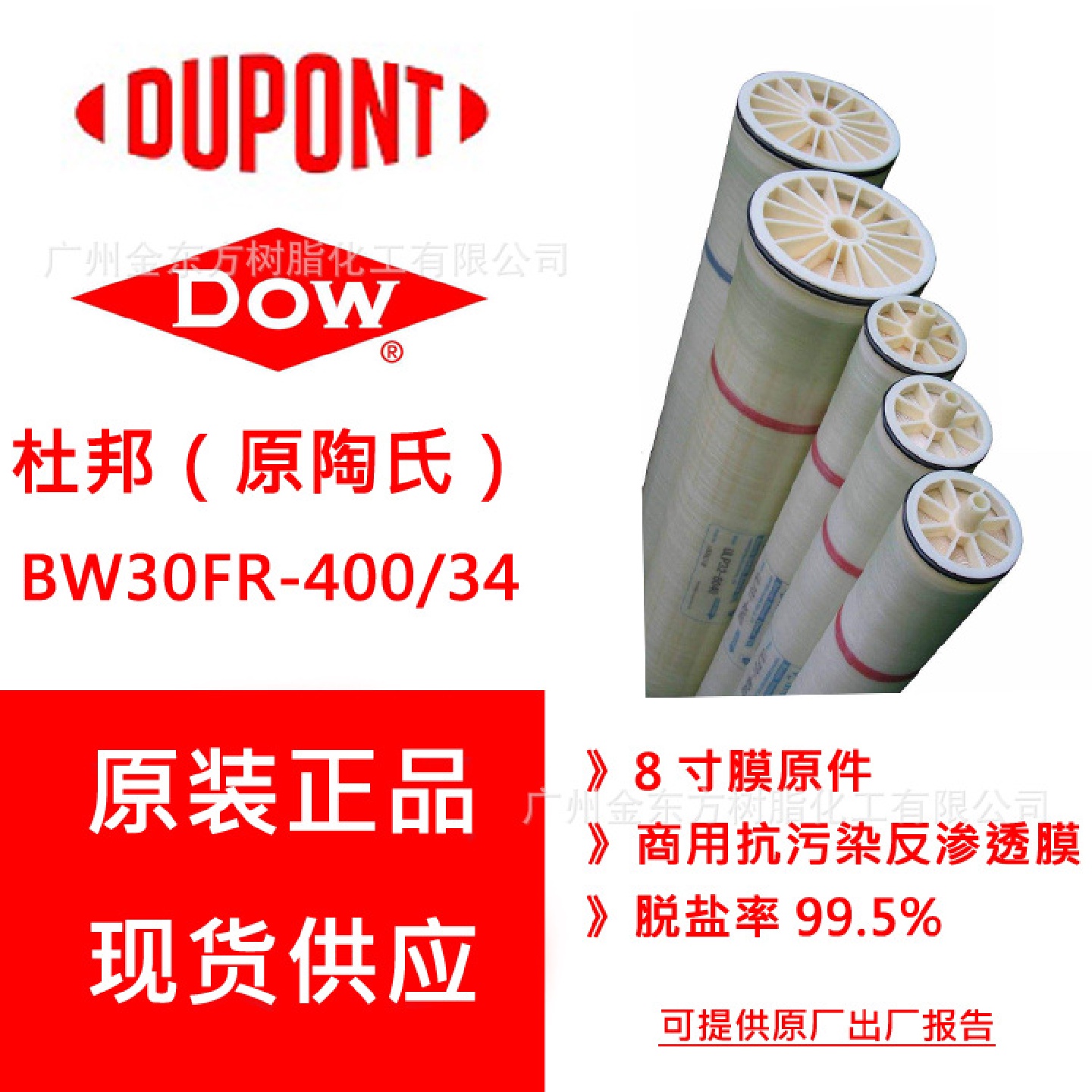 供应 /陶氏 30-4040 抗污染膜,抗污染反渗透膜