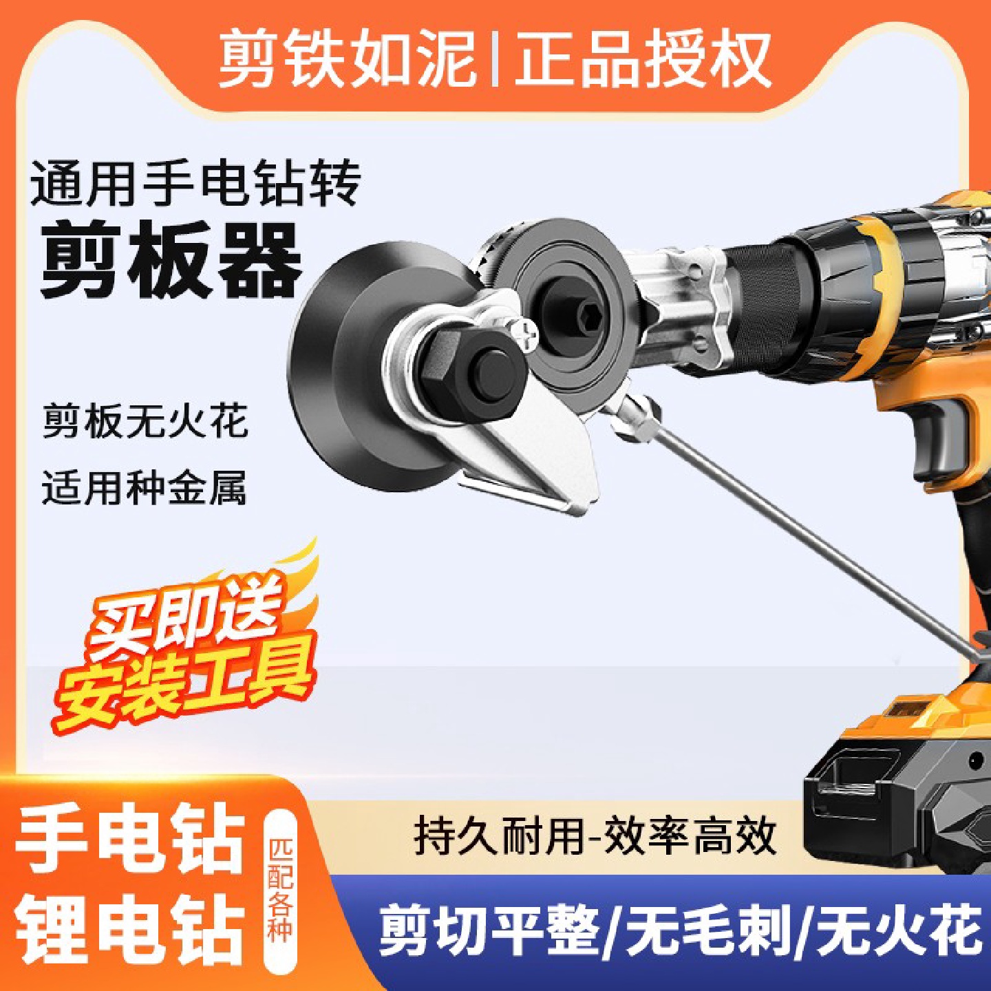 kt电钻剪板器金属板铁皮切割新型手电钻电动剪刀切割器转换头