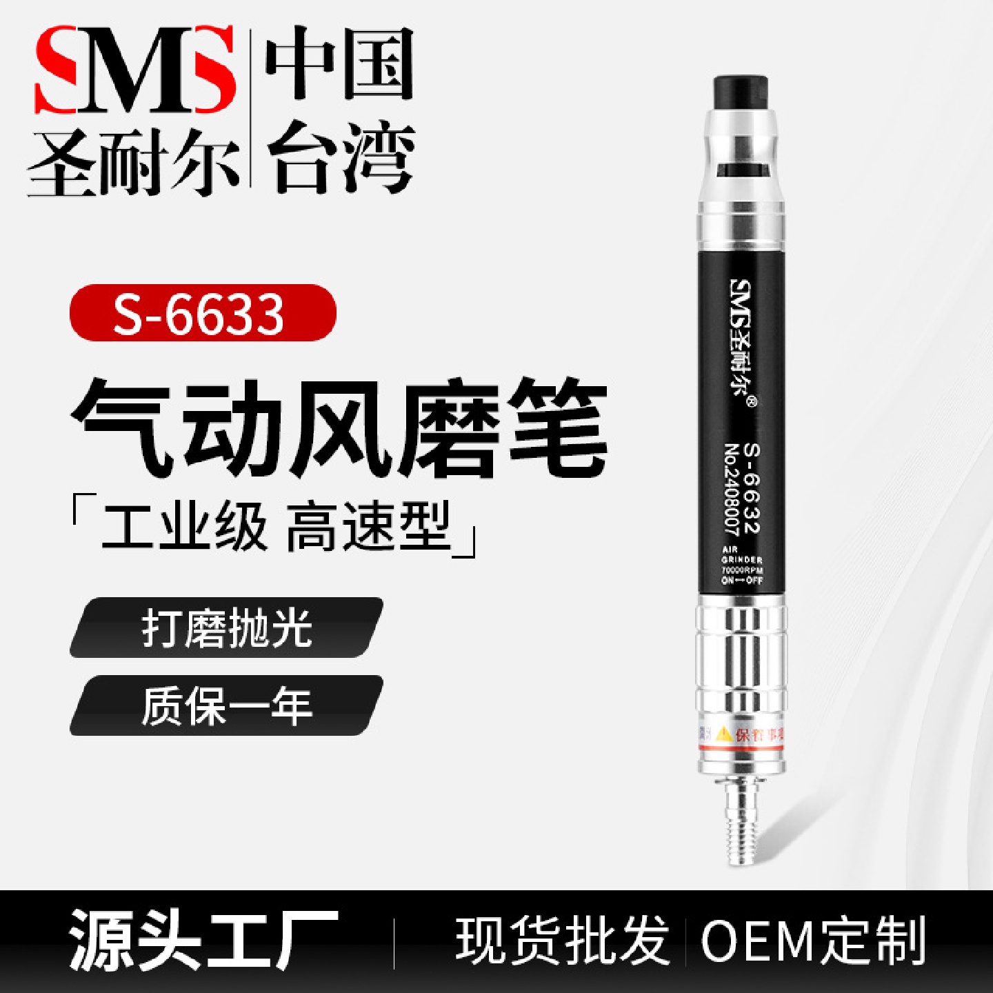 批发圣耐尔S-6633风磨笔气动刻磨笔工业级抛光打磨工具雕刻打磨机