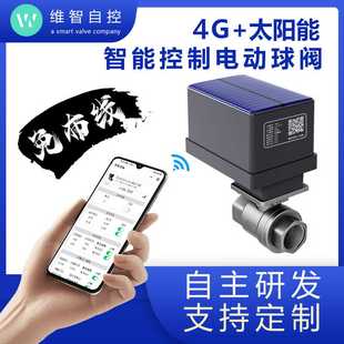 农业自动化灌溉系统4G太阳能无线智能控制电动不锈钢球阀园林喷灌