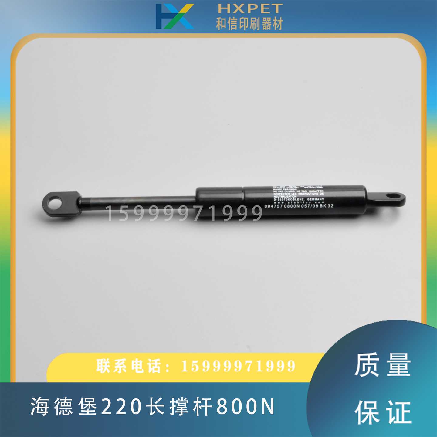 议价-海德堡印刷机220MM撑杆SM/CD102安全保护罩800N液压杆00.580