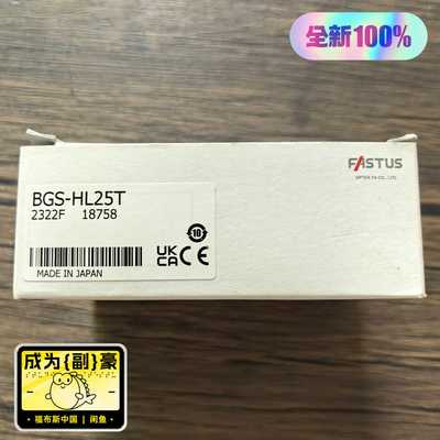 全新原装正品FASTUS奥泰斯BGS-HL25T激光传--议价商品