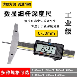 200mm深孔测量尺数显深度尺 电子数显细杆深度尺30 100 150