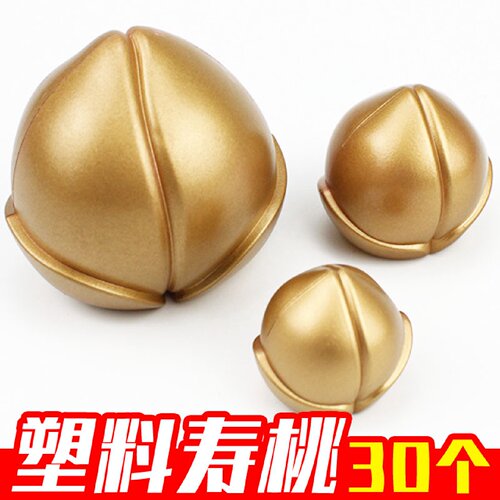 30个塑料金色寿桃生日蛋糕装饰摆饰老人爷爷奶奶祝寿烘焙装扮