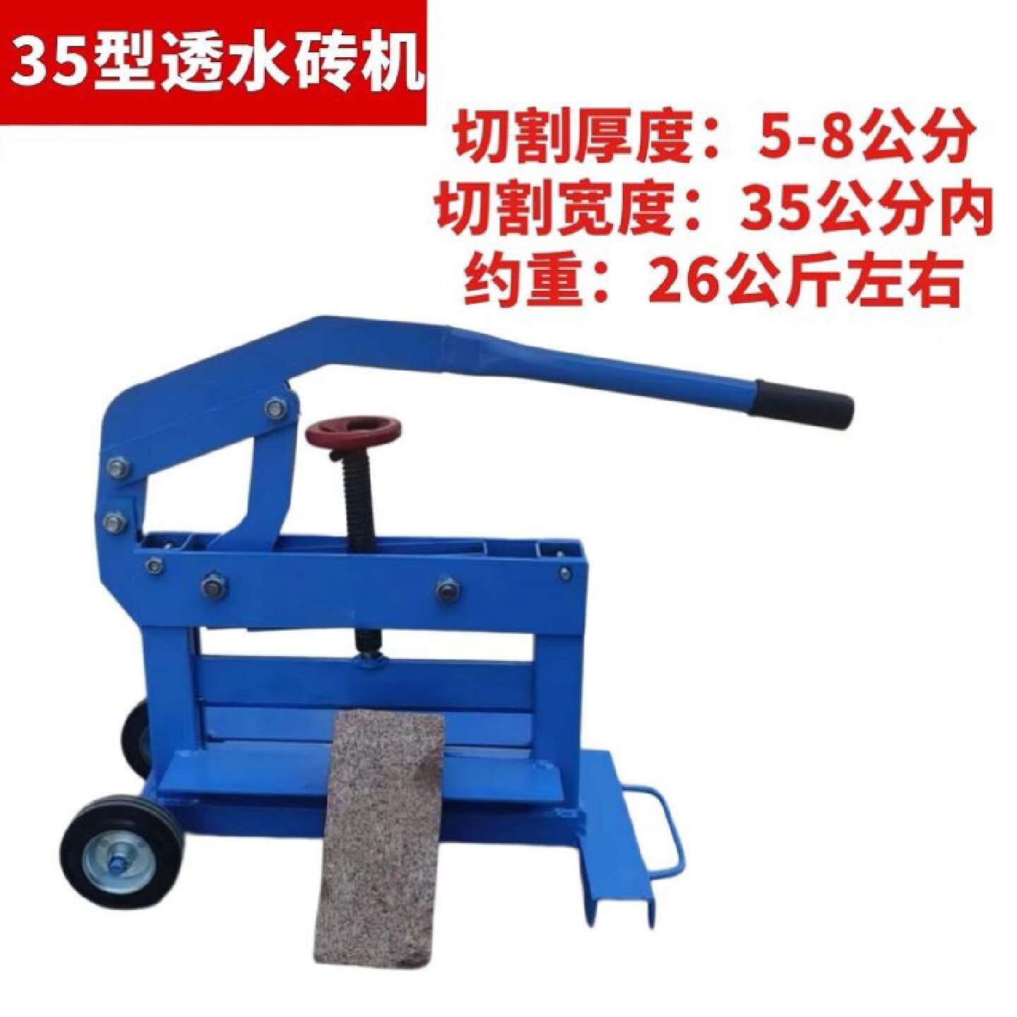 透水砖切割机铺路砖步道砖切砖机硬砖水泥砖路牙石彩砖手动切砖机