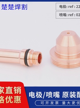 原装电极220021喷嘴020608保护帽020424涡流环020607固定罩120837