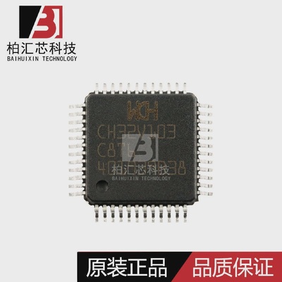 全新原装CH32V103C8T6LQFP-48兼容STM32F103C8T6芯片现货供应