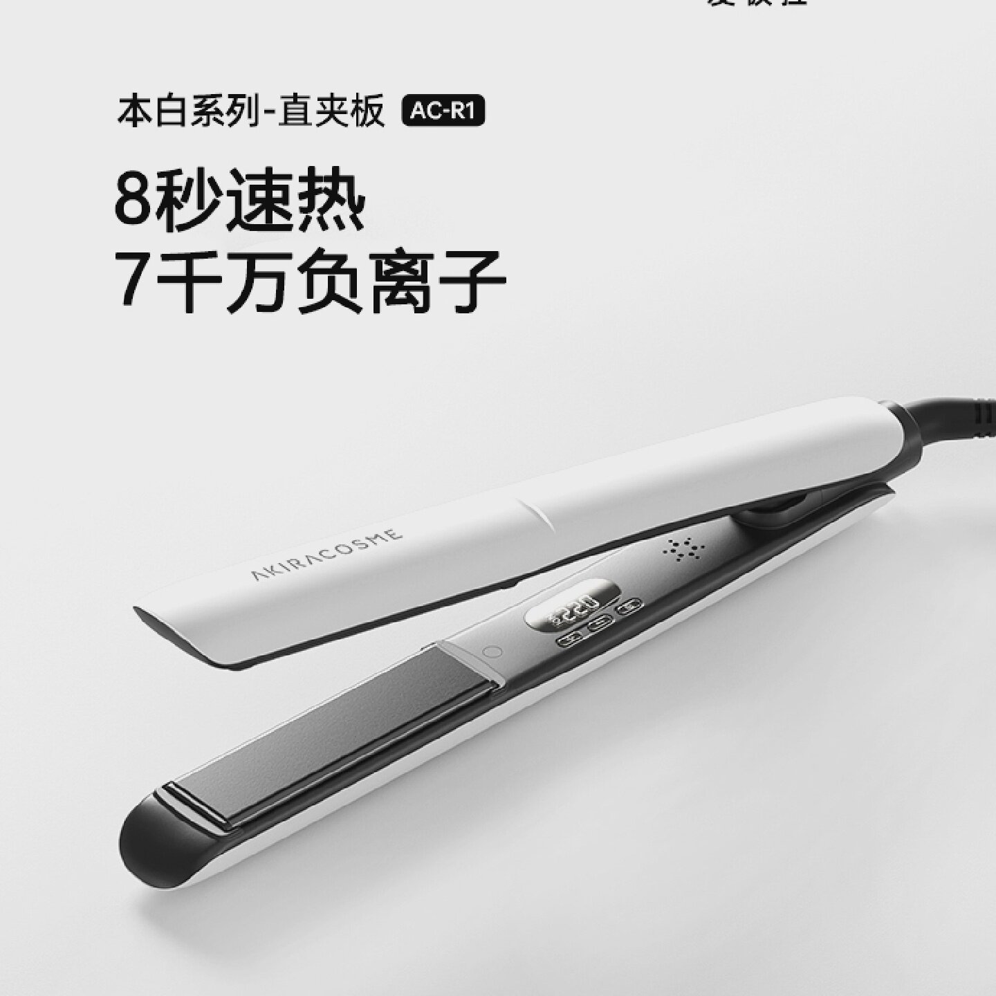 爱极拉akira三代直板夹直发夹卷发棒负离子小夹板刘海专用迷你