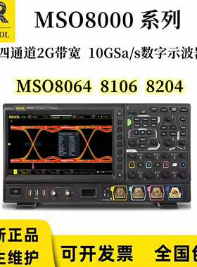 询价~RIGOL普源精电MSO8000系列数字示波器