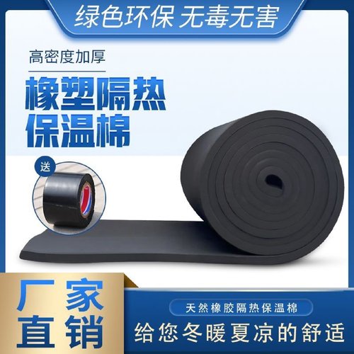 高密度楼房屋顶防冻防晒隔热保温材料耐高温铝箔自粘橡塑保温棉板