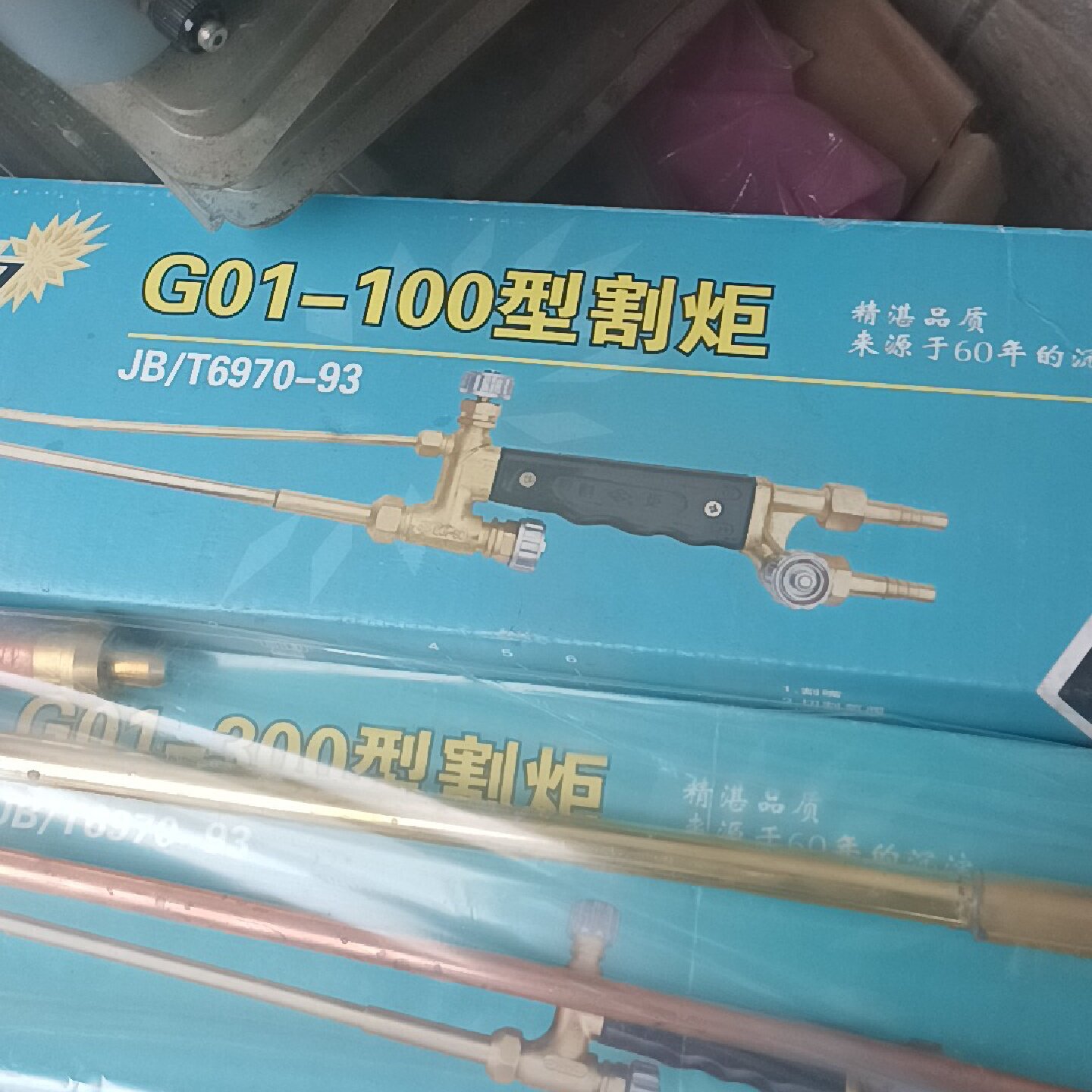 【询价】工字牌G01—300型割炬一台G01-100型割炬1台库图片