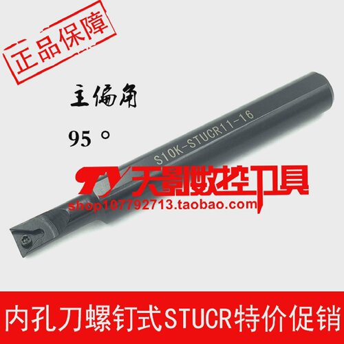 数控内孔车刀95度S08K/S08M-STUCR09B-A12/S10M/S12M-STUCR11-A16
