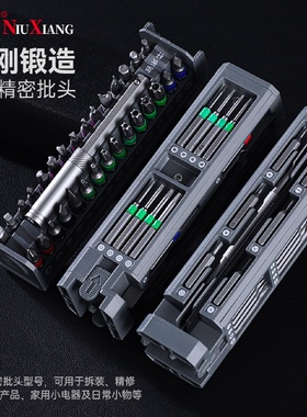 螺丝刀套装万能家用小螺丝批手机笔记本清灰拆机精密维修工具起子