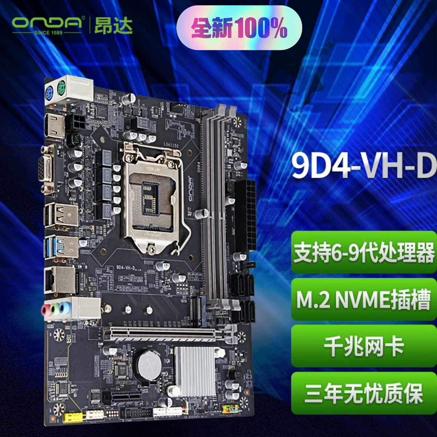 昂达9D4-VH-D支持6789代处理器主板全新未拆封--议价商品