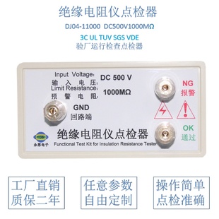 DC500V1000兆欧绝缘电阻仪点检器3C验厂运行检查电阻点检盒点检仪
