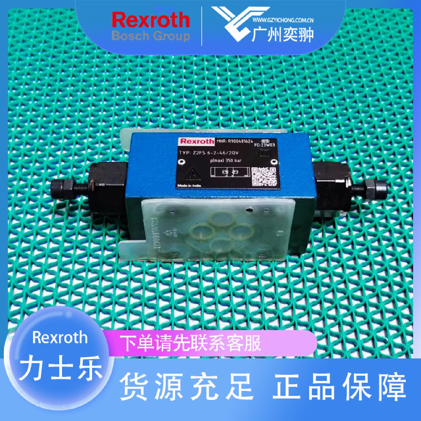 寻X有库存力士乐节流阀Z2FS62462QV原装进口REXROT