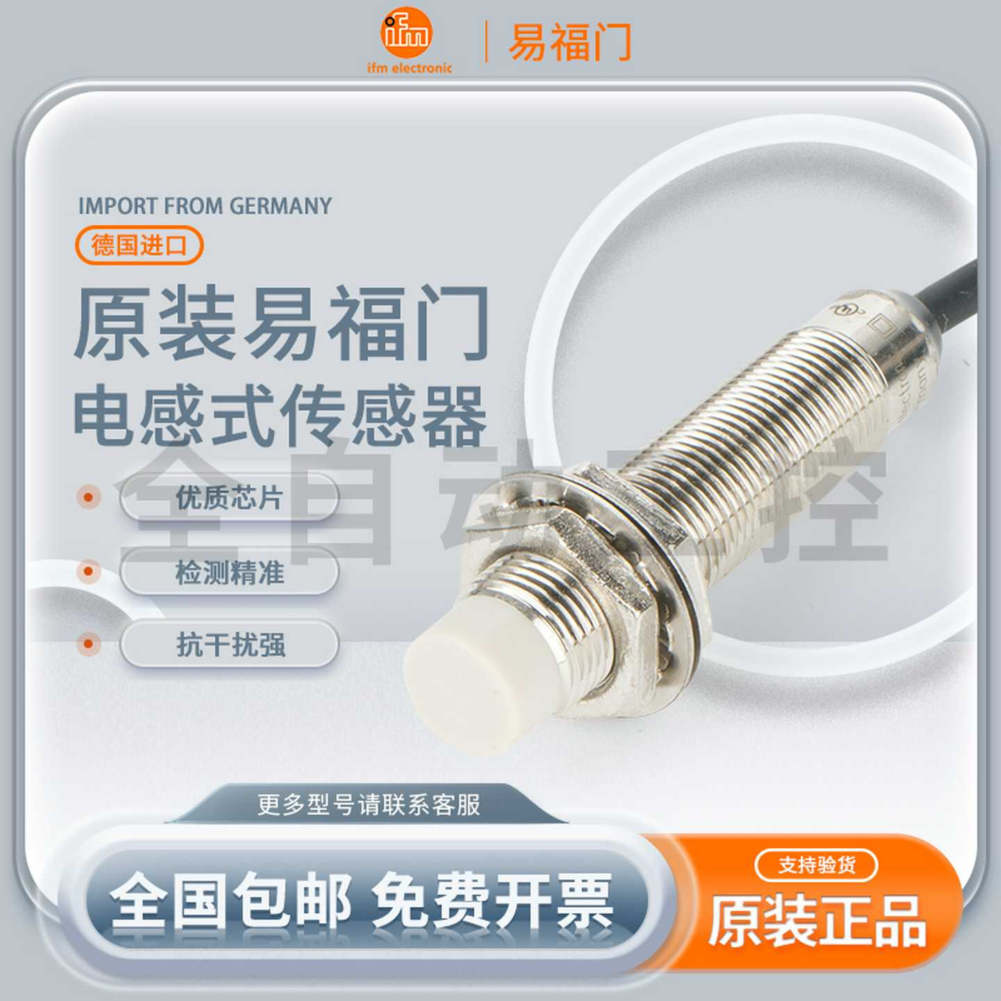 议价-易福门电感式接近开关IFMIFT200201IFT243244IFT20720