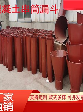 现货混凝土串筒厂家直供可定制加厚漏斗建筑工地桥梁柱子多功能用