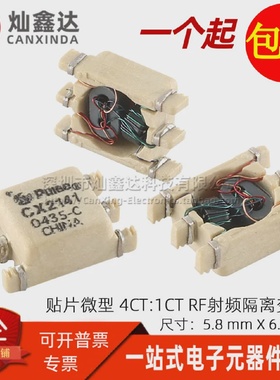 CX2141NL全新贴片微型4CT:1CT隔离带抽头RF射频脉冲信号变压器