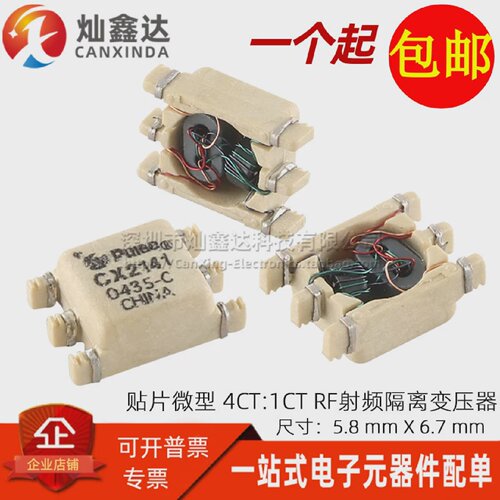 CX2141NL全新贴片微型4CT:1CT隔离带抽头RF射频脉冲信号变压器