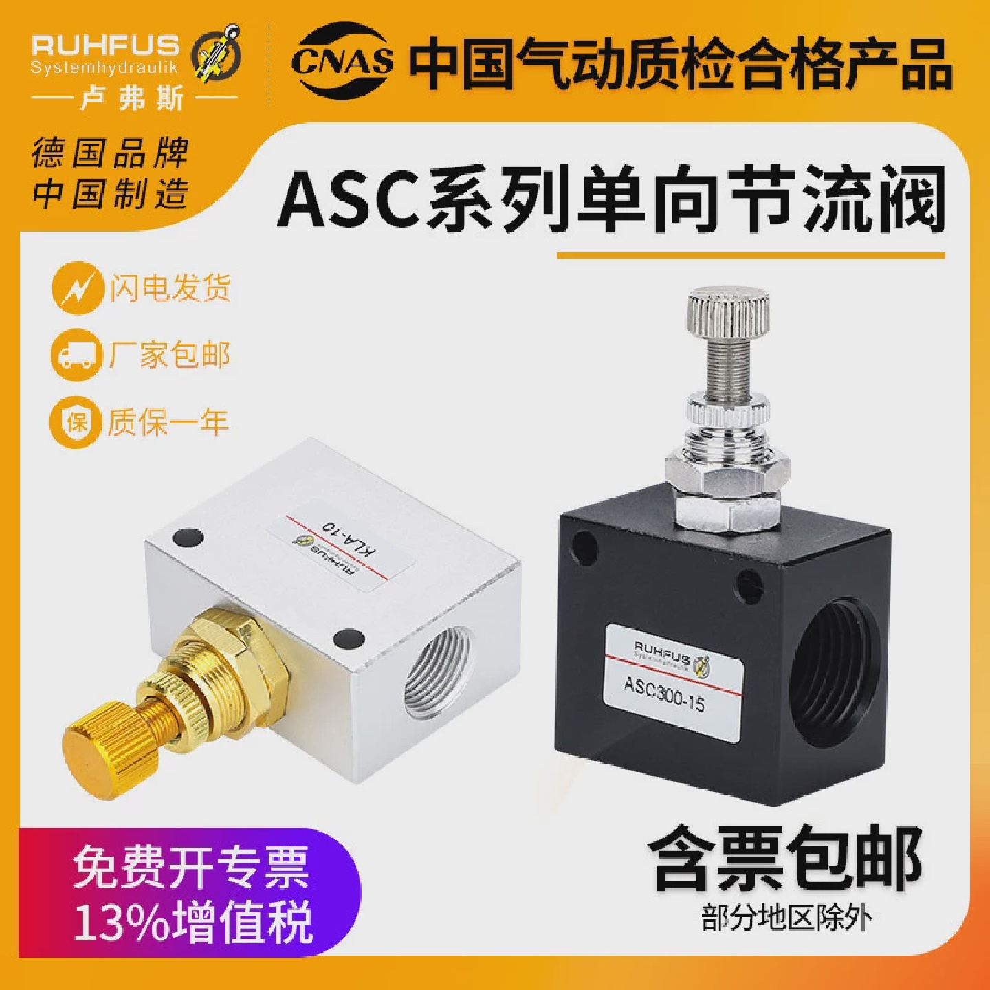 单向节流阀ASC100/200/300/400/KLA-06/08/10/15/20/25流量调速阀