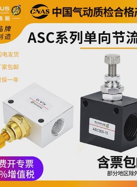 单向节流阀ASC100/200/300/400/KLA-06/08/10/15/20/25流量调速阀