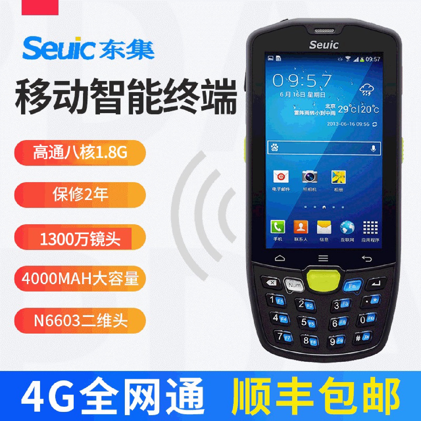 AUTOID9手持终端盘点机A9二维仓库物流安卓PDA无线数据采集器