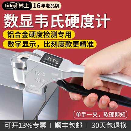数显手持式韦氏硬度计铝合金硬度测试仪铝材黄紫铜韦氏硬度仪