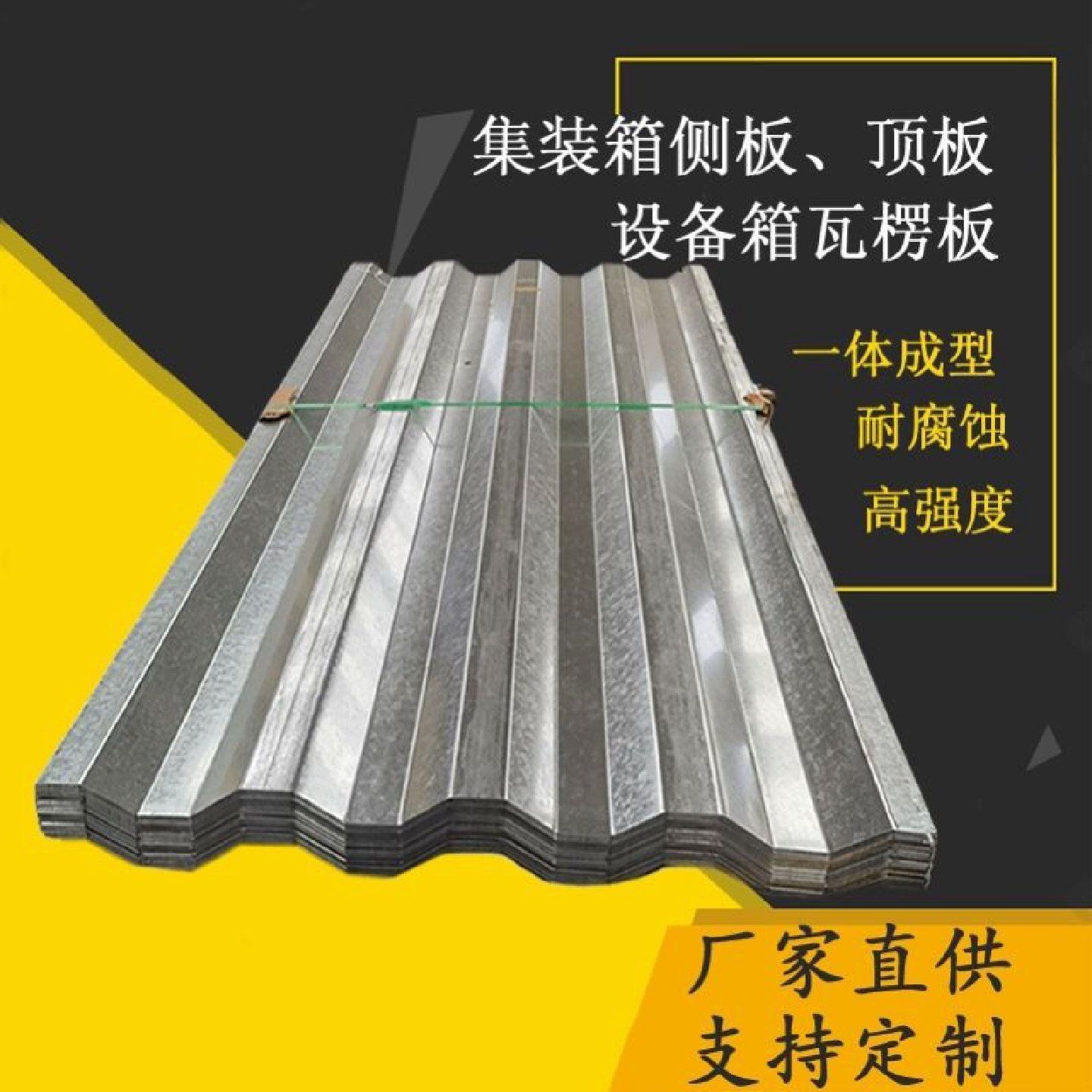 集装箱房屋墙板集装箱侧板顶板镀锌瓦楞板车厢板波纹板雨棚板厂家,五金/工具,集装箱/集装箱房,淘宝优惠券,粉丝福利购,淘宝优惠卷