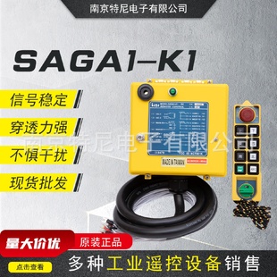 K1台湾沙克起重机龙门吊电动葫芦工业无线遥控器批发 SAGA1